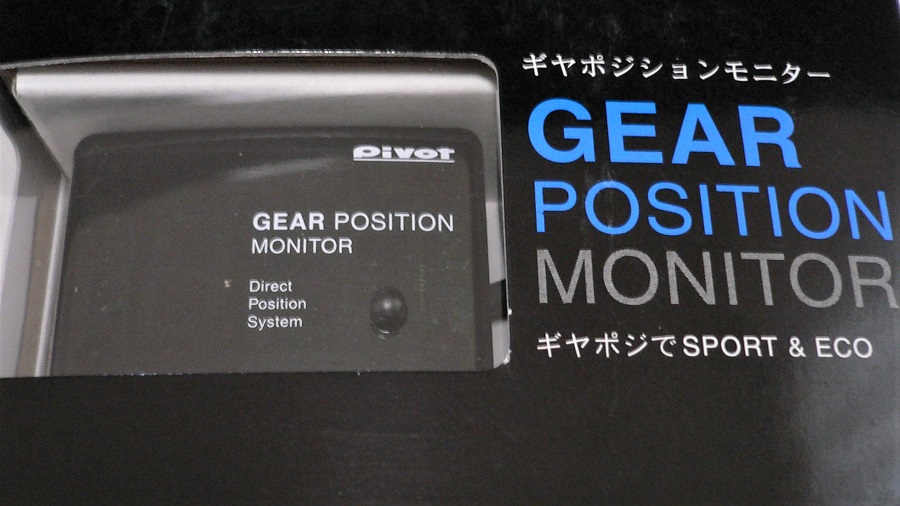 z32ギアポジションモニターの取付け