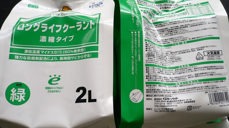 z32ロングライフクーラントの交換