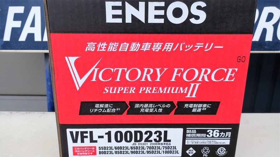 Z32エネオスビクトリーフォーススーパープレミアムⅡ