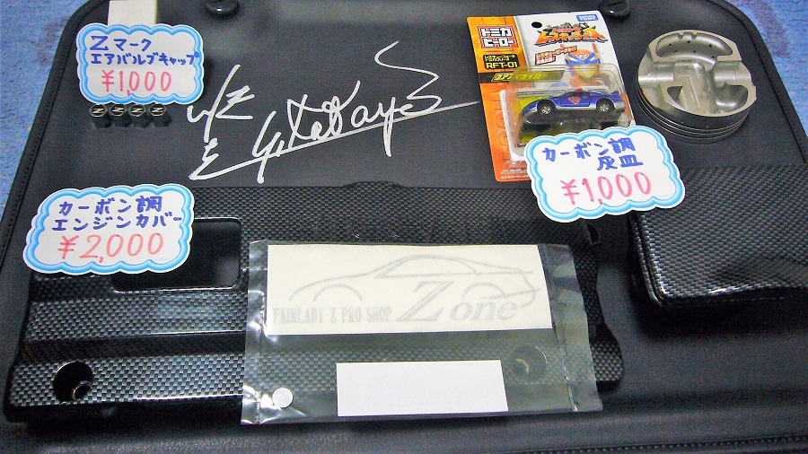 Z32イーストジャパンフェアレディミーティング08