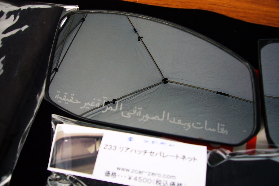 Z32 Force Contest in ソレイユの丘