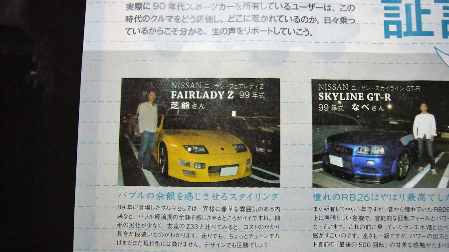 Z32 Force Contest in ソレイユの丘