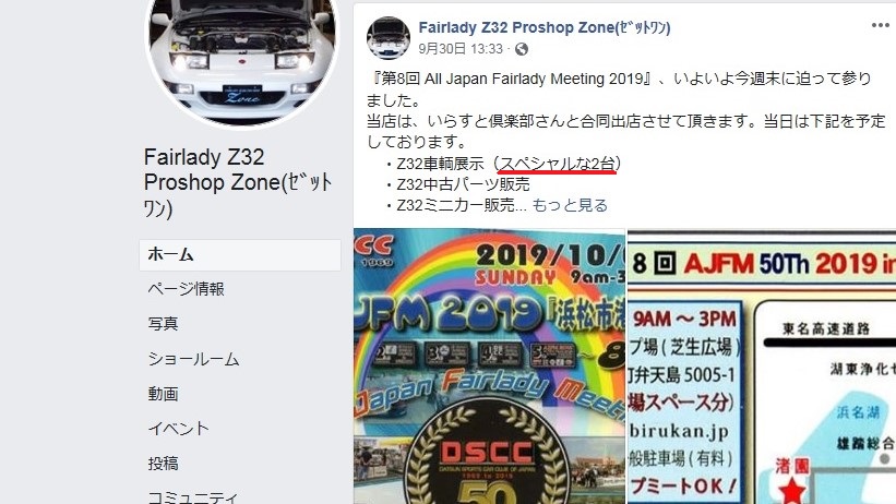 z32オールジャパンフェアレディミーティング2019