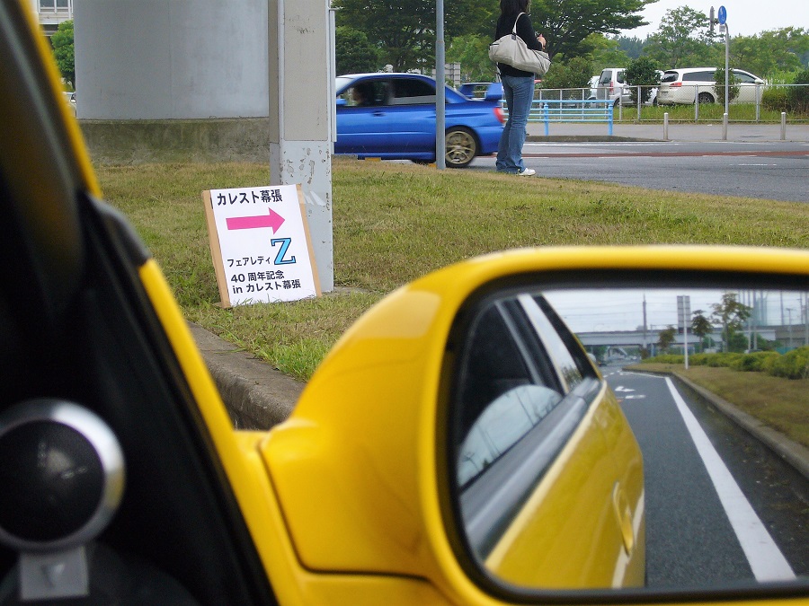 Z32フェアレディ40周年記念inカレスト幕張2009
