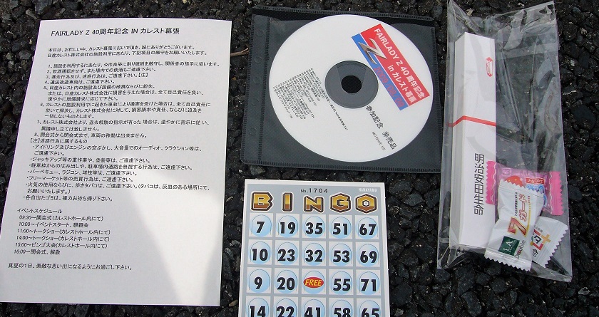 Z32フェアレディ40周年記念inカレスト幕張2009