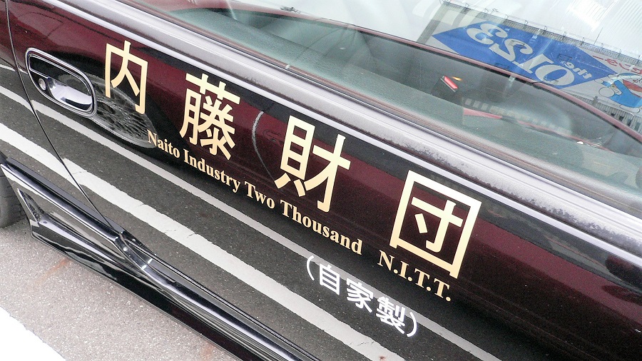 Z32新春カレスト幕張オフ2007