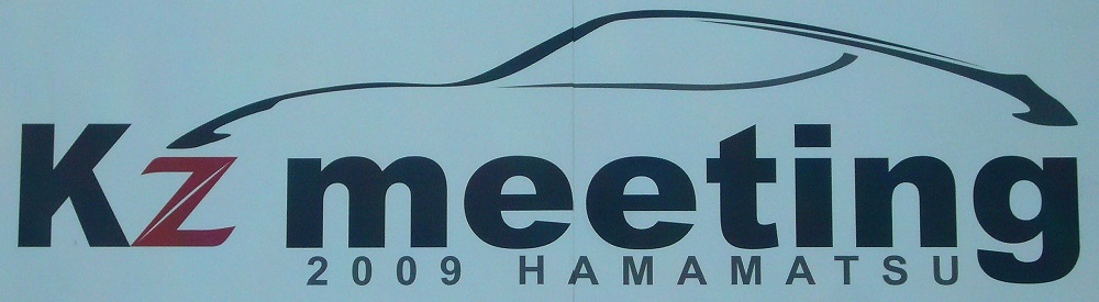 Z32K'z meeting 2009浜松